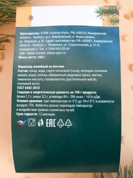 Мармелад сосновый с Кедровыми орешками, 250 гр