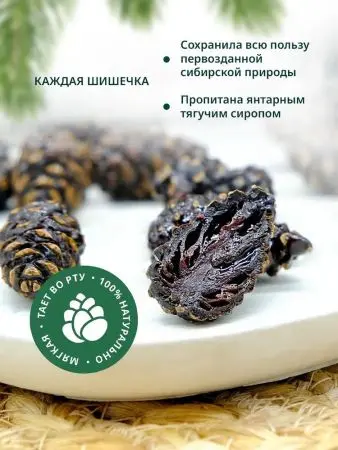 Цукаты из сосновых шишек 1 кг