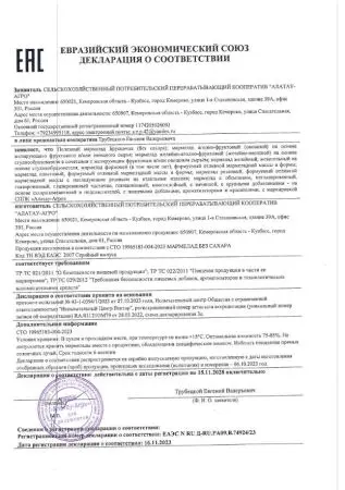 Мармелад без сахара ягодное ассорти, 60 г