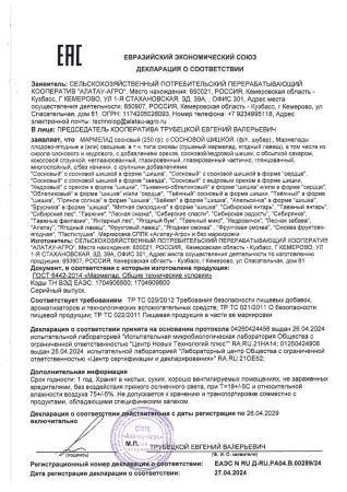 Мармелад сосновый МИШКА на пектине с сосновой шишкой